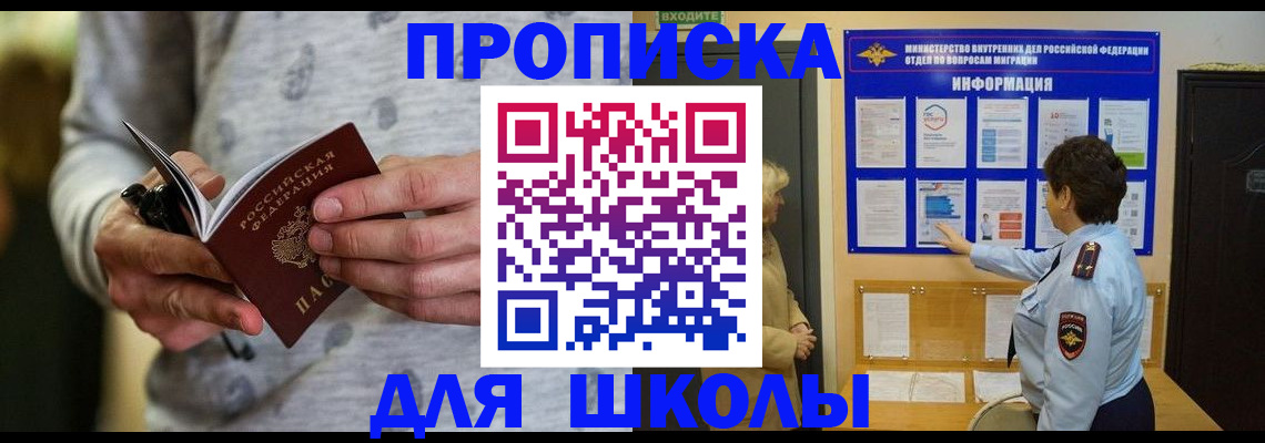 прописка ребенка в Судаке