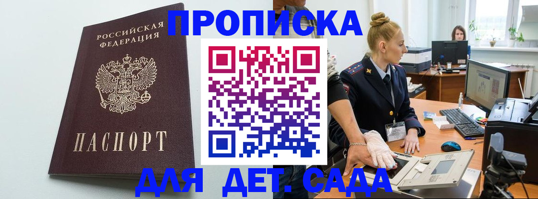 временная прописка в Судаке