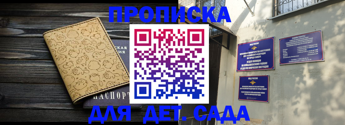 временная регистрация для школы в Судаке